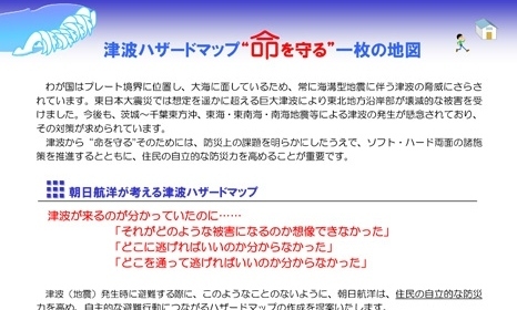 津波ハザードマップ