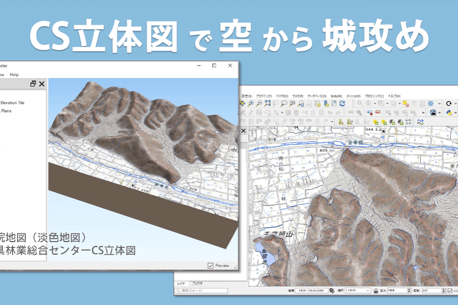 定率割引 西日本 CS立体図で空から城攻め 航空・空間情報の朝日航洋株式会社 | 日本史