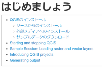 QGIS の勉強方法その1