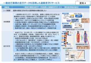 現場試行結果1